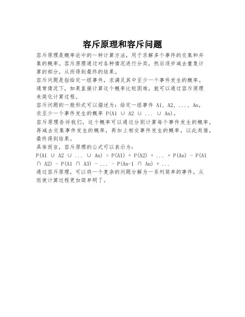 容斥原理和容斥问题