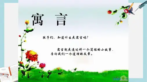 人教版二年级下册语文《27_寓言两则之揠苗助长》ppt课件