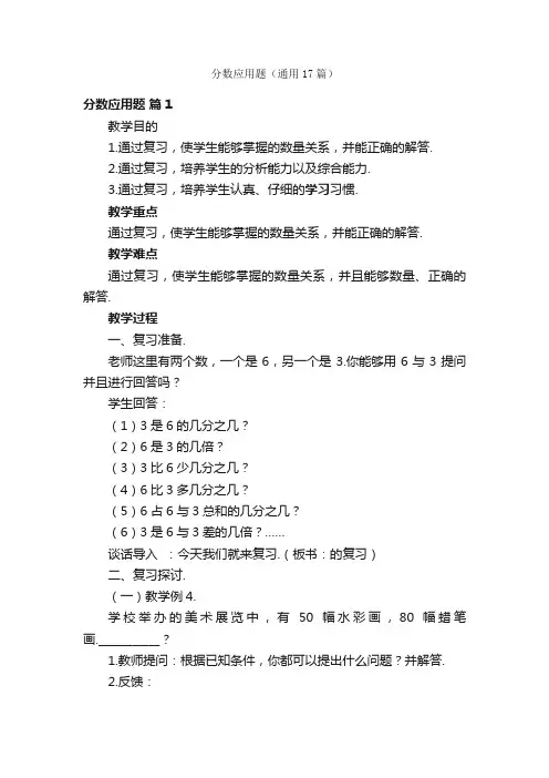 分数应用题（通用17篇）