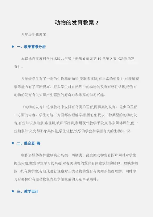 (八年级生物教案)动物的发育教案2