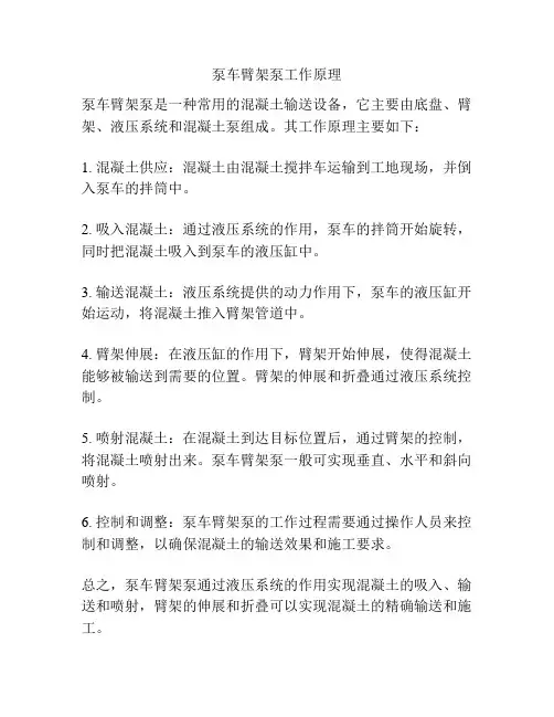 泵车臂架泵工作原理