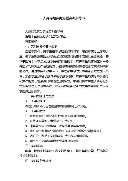 人身保险实务流程实训指导书