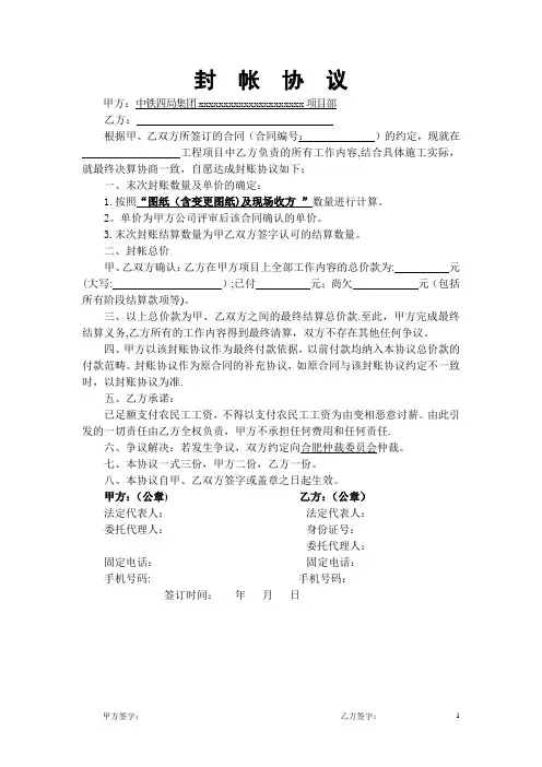 封账协议(范本)