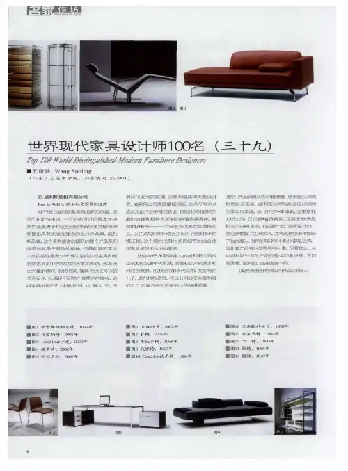 世界现代家具设计师100名(三十九)