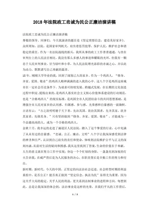 2018年法院政工忠诚为民公正廉洁演讲稿