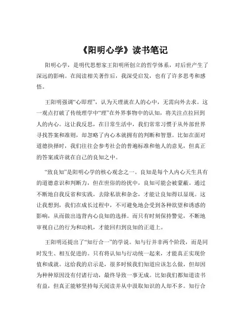 《阳明心学》读书笔记