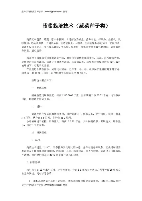 茼蒿栽培技术(蔬菜种子类)