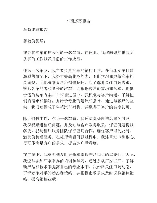 车商述职报告