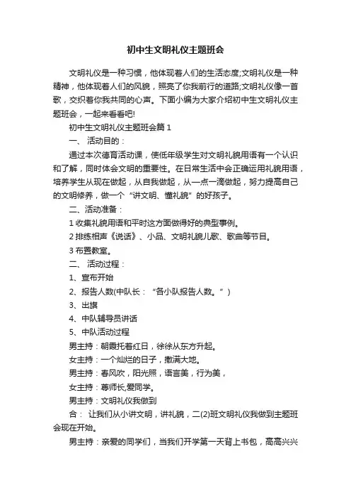 初中生文明礼仪主题班会