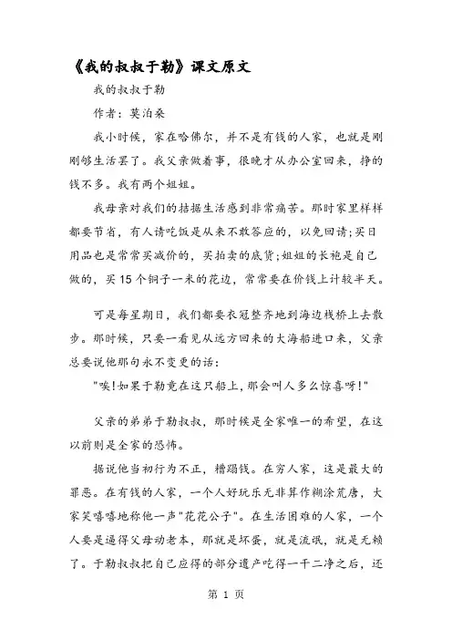 《我的叔叔于勒》课文原文