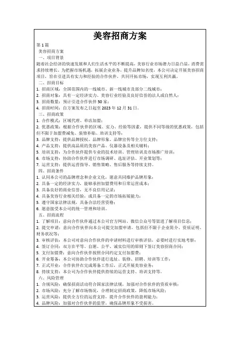 美容招商方案