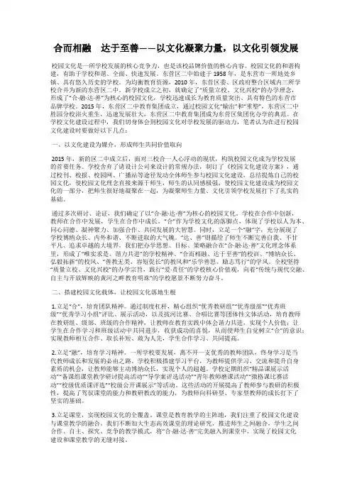 合而相融 达于至善——以文化凝聚力量,以文化引领发展