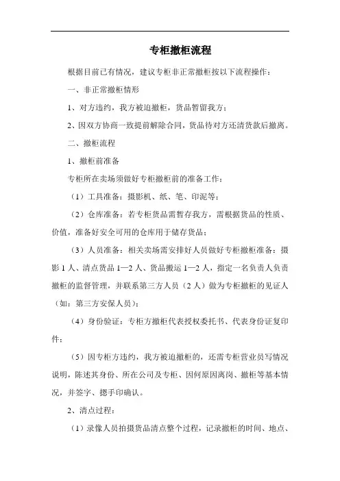 撤柜流程模版