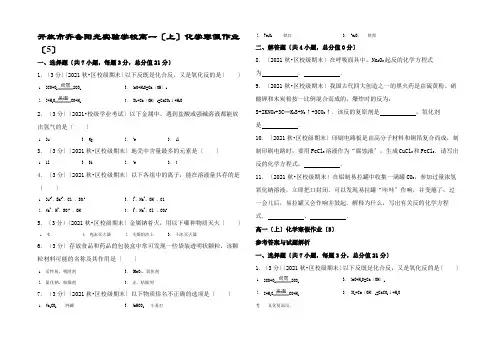 高一化学上学期寒假作业高一全册化学试题3