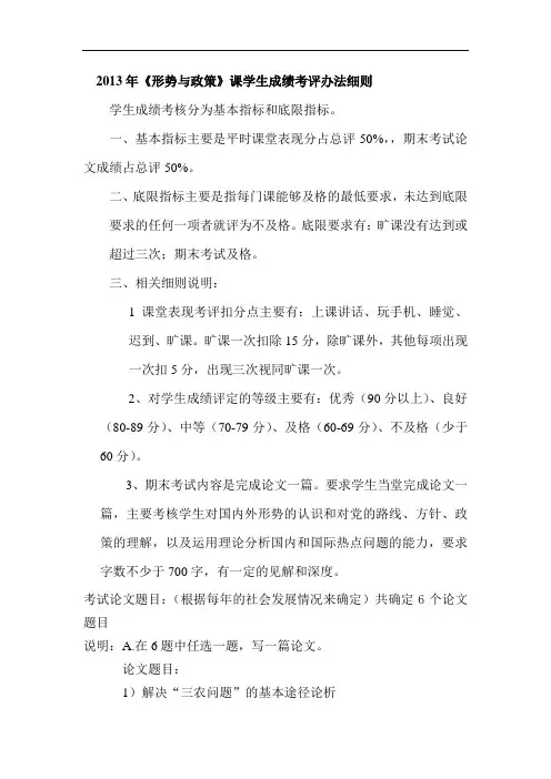 2013年《形势与政策》课学生成绩考评办法细则