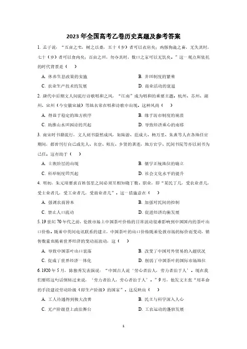 2023年全国高考乙卷历史真题及参考答案
