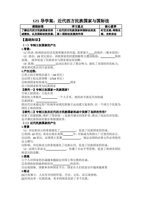 第12课近代西方民族国家与国际法的发展导学案--高中历史选择性必修一国家制度与社会治理3