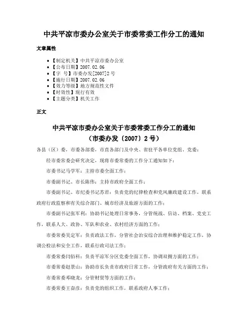 中共平凉市委办公室关于市委常委工作分工的通知