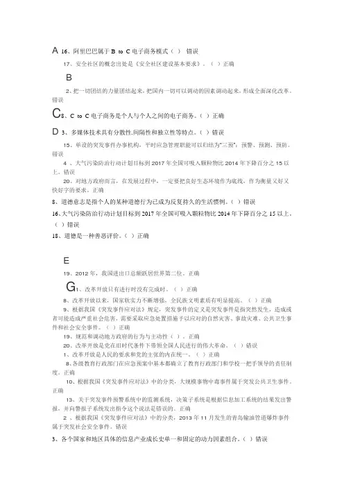 2014年河南省专业技术人员继续教育培训考试答案(按音序排列)