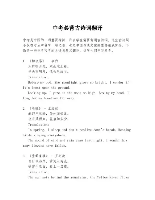 中考必背古诗词翻译