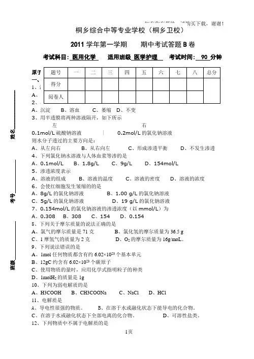 医用化学期中考试B卷