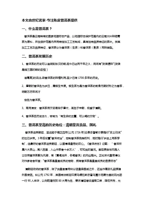 普洱茶知识介绍
