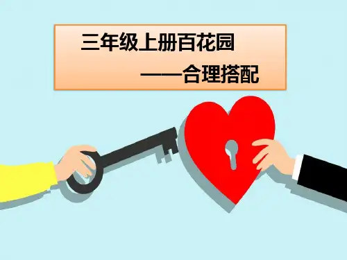 三年级上册数学课件-8.2  合理搭配｜北京版  (共26张PPT)