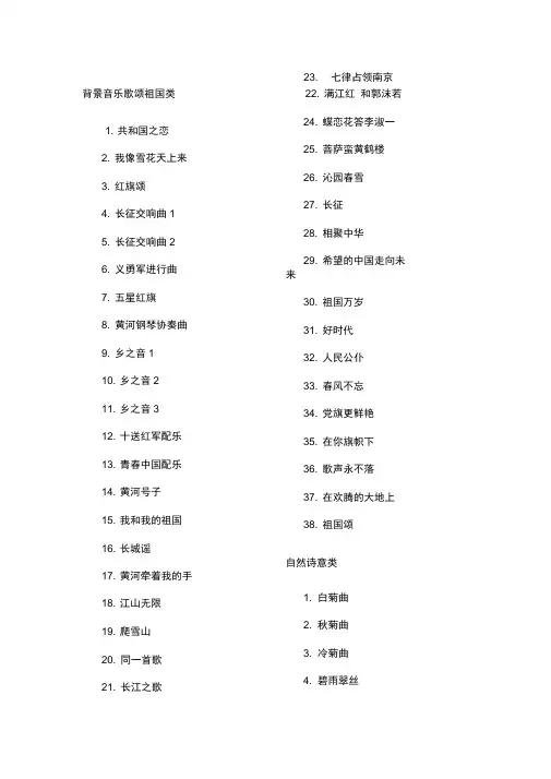 背景音乐歌颂祖国类