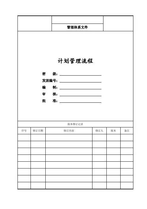 年度经营计划的管理流程