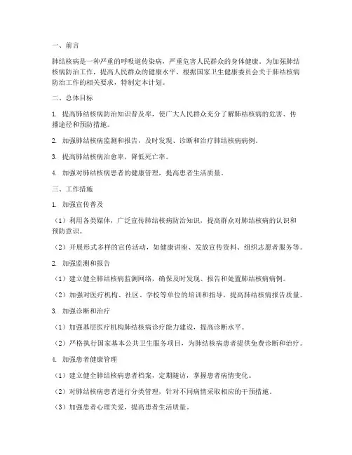 肺结核病健康管理工作计划