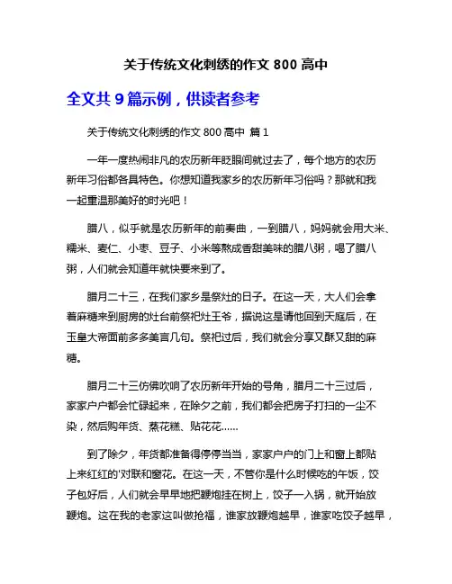 关于传统文化刺绣的作文800高中
