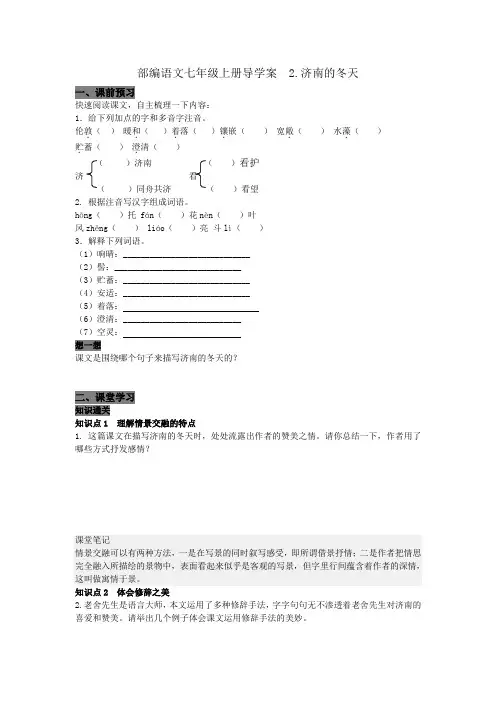部编语文七年级上册导学案  2.济南的冬天
