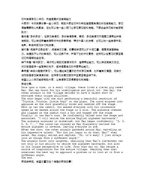 初中英语学习小技巧,让你迅速提高听说读写能力!