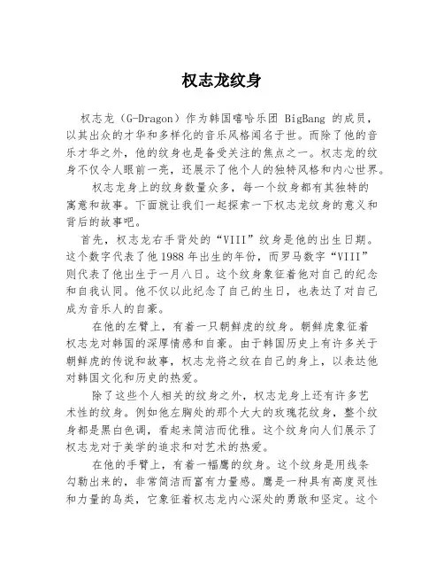 权志龙纹身
