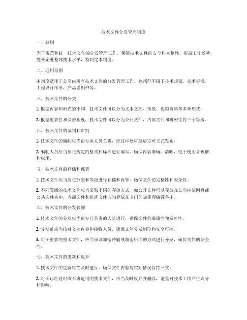 技术文件分发管理制度