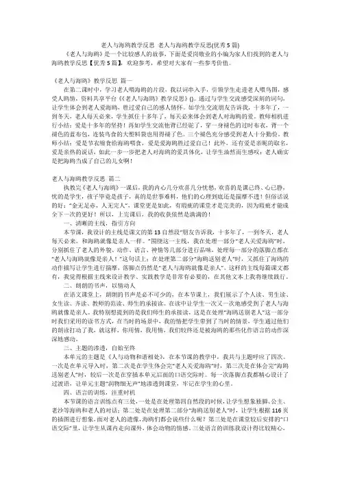 老人与海鸥教学反思 老人与海鸥教学反思(优秀5篇)