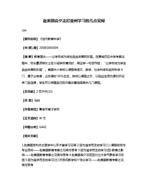 赴美国宾夕法尼亚州学习的几点见闻