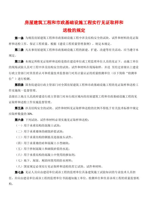 见证取样和送检的规定