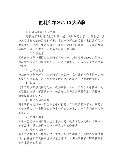 便利店加盟店10大品牌