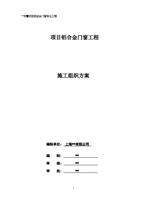门窗施工组织设计