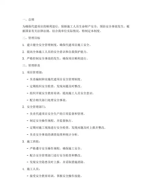 代建安全管理制度