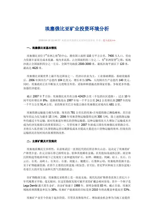 埃塞投资政策