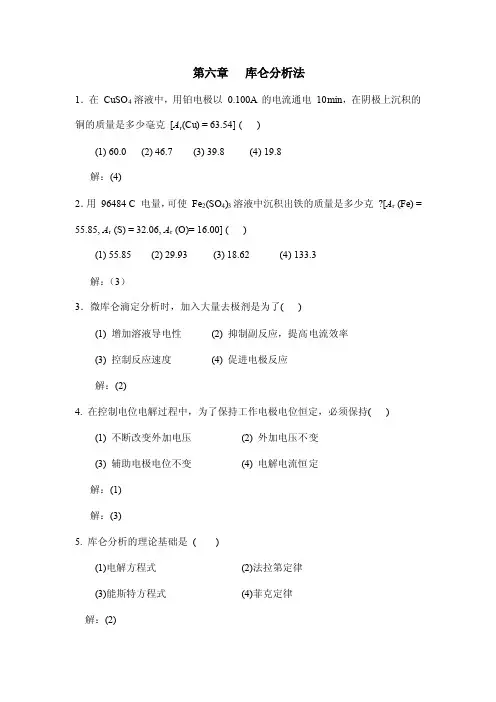 第六章库仑分析法