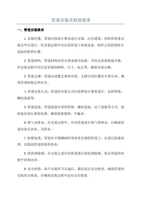管道安装及检验要求