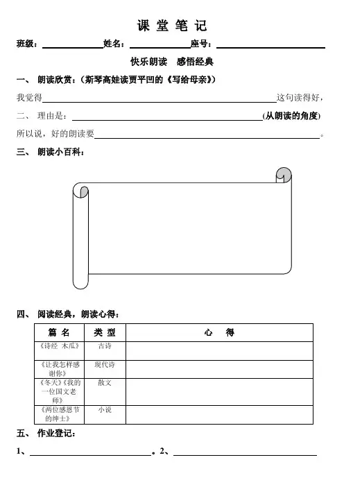 (部编)初中语文人教2011课标版七年级上册课堂笔记