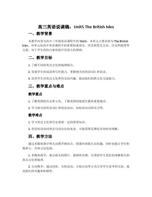 高三英语说课稿：Unit5 The British lsles