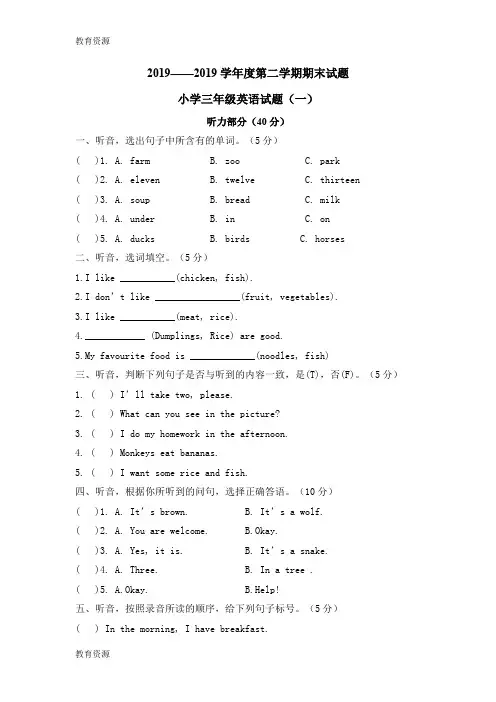 【教育资料】三年级英语下期末测试题轻松夺冠_冀教版学习精品