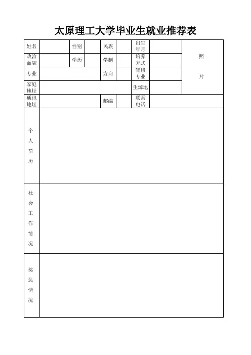 太原理工大学毕业生就业推荐表