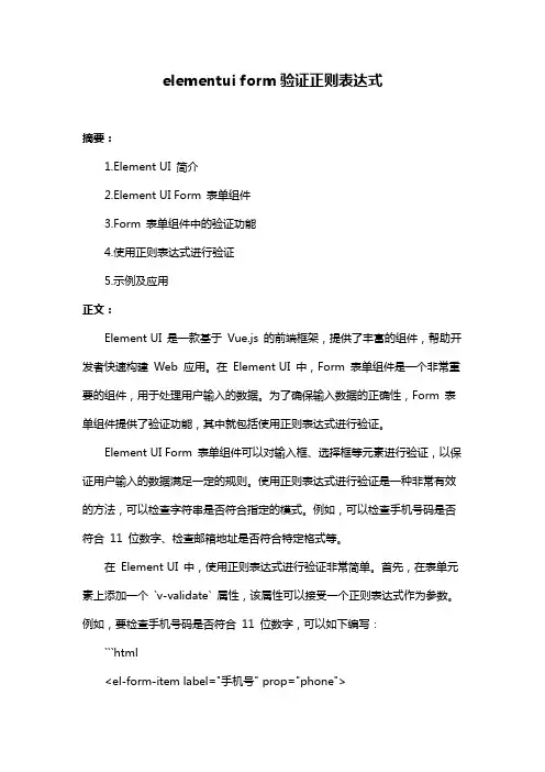 elementui form验证正则表达式