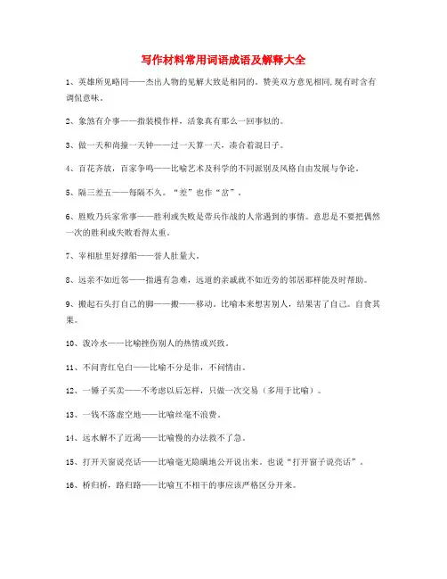 最火高考作文写作材料常用词语大全含解释